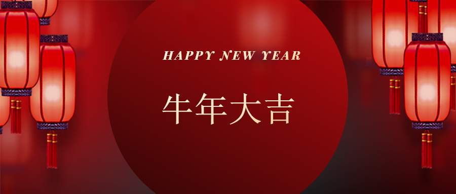 河南倡蓝工业炉科技有限公司恭贺新年快乐